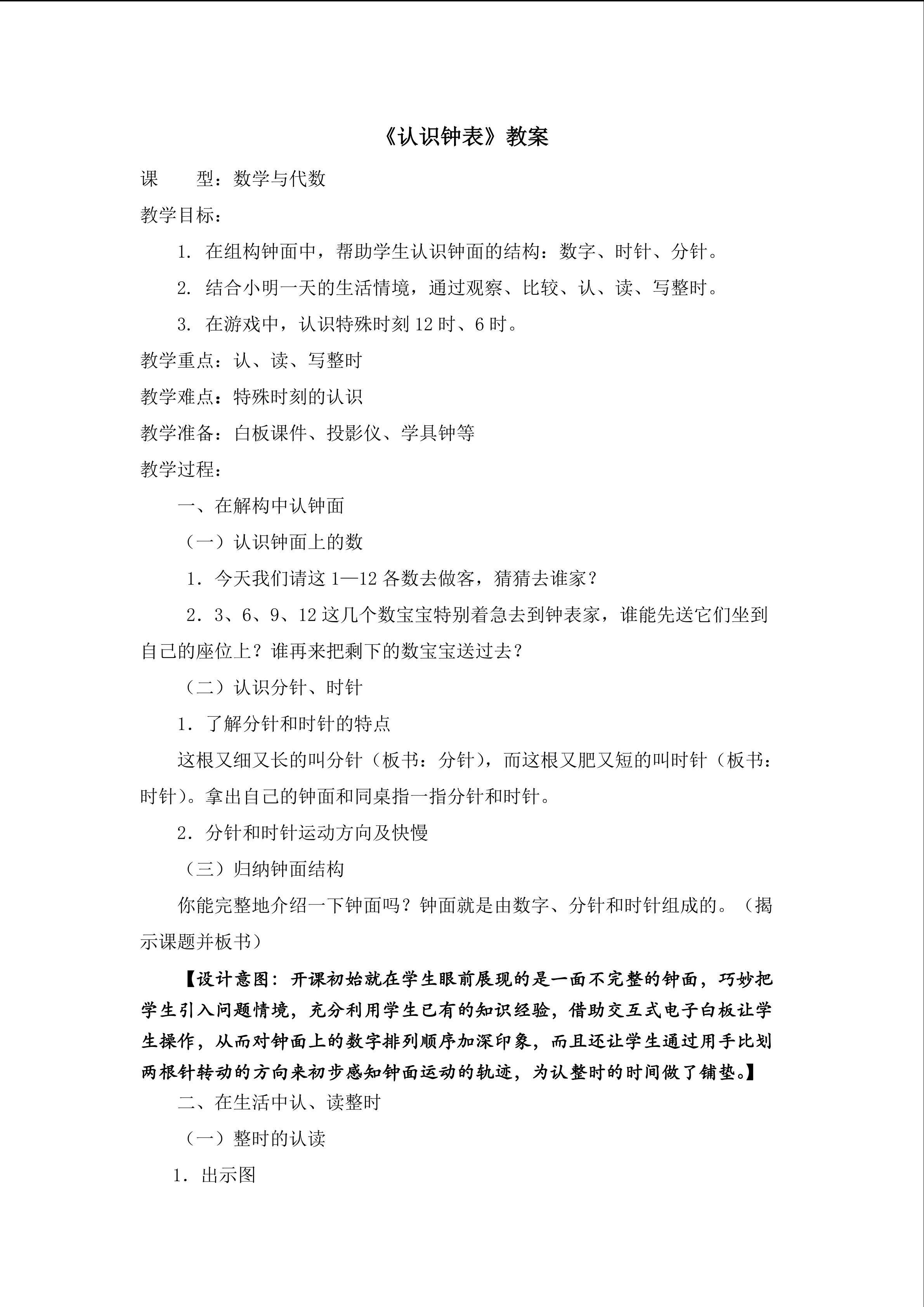 《认识钟表》