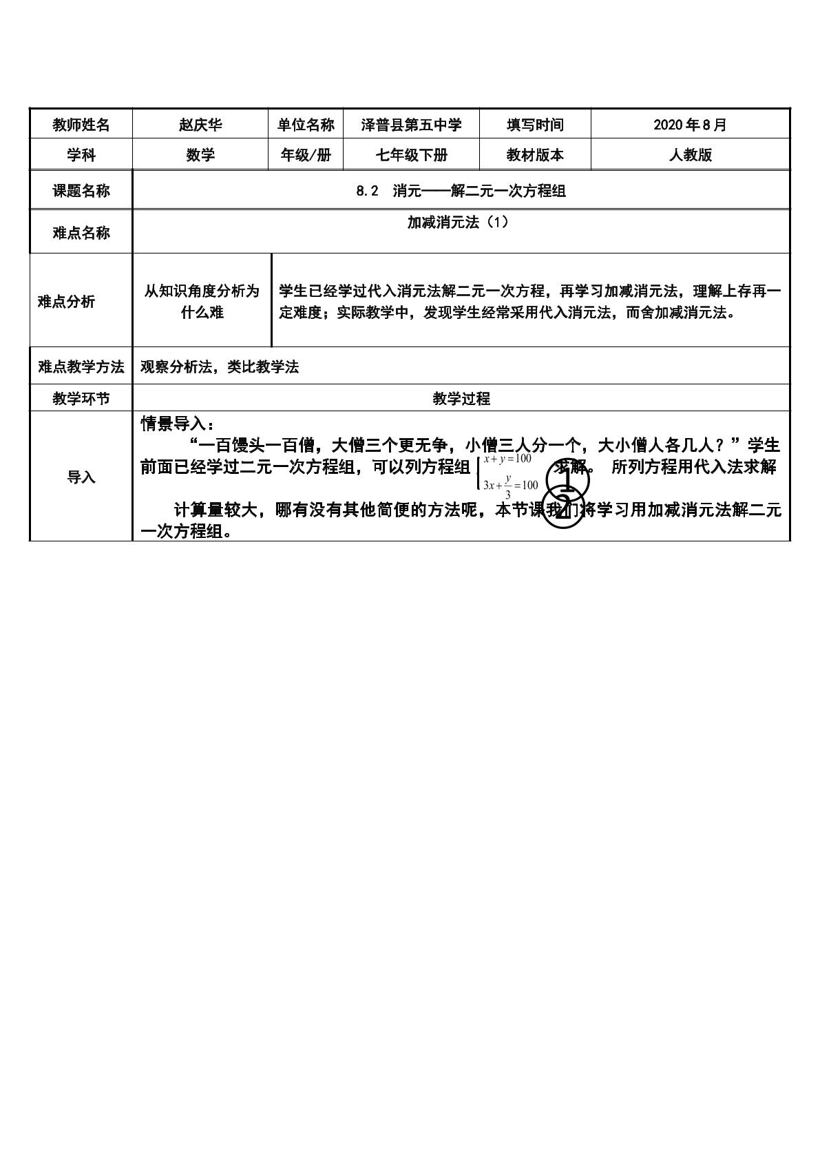 解二元一次方程组——消元法