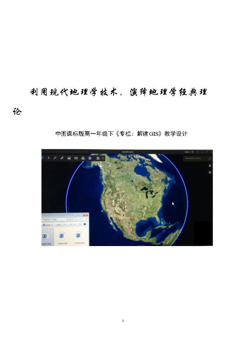 专栏：解读GIS