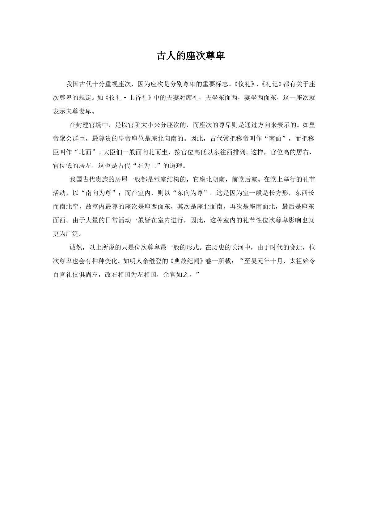 古代堂、室的座次尊卑讲解