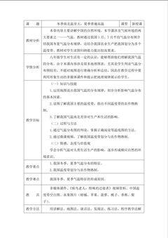 冬季南北温差大,夏季普遍高温  教学设计