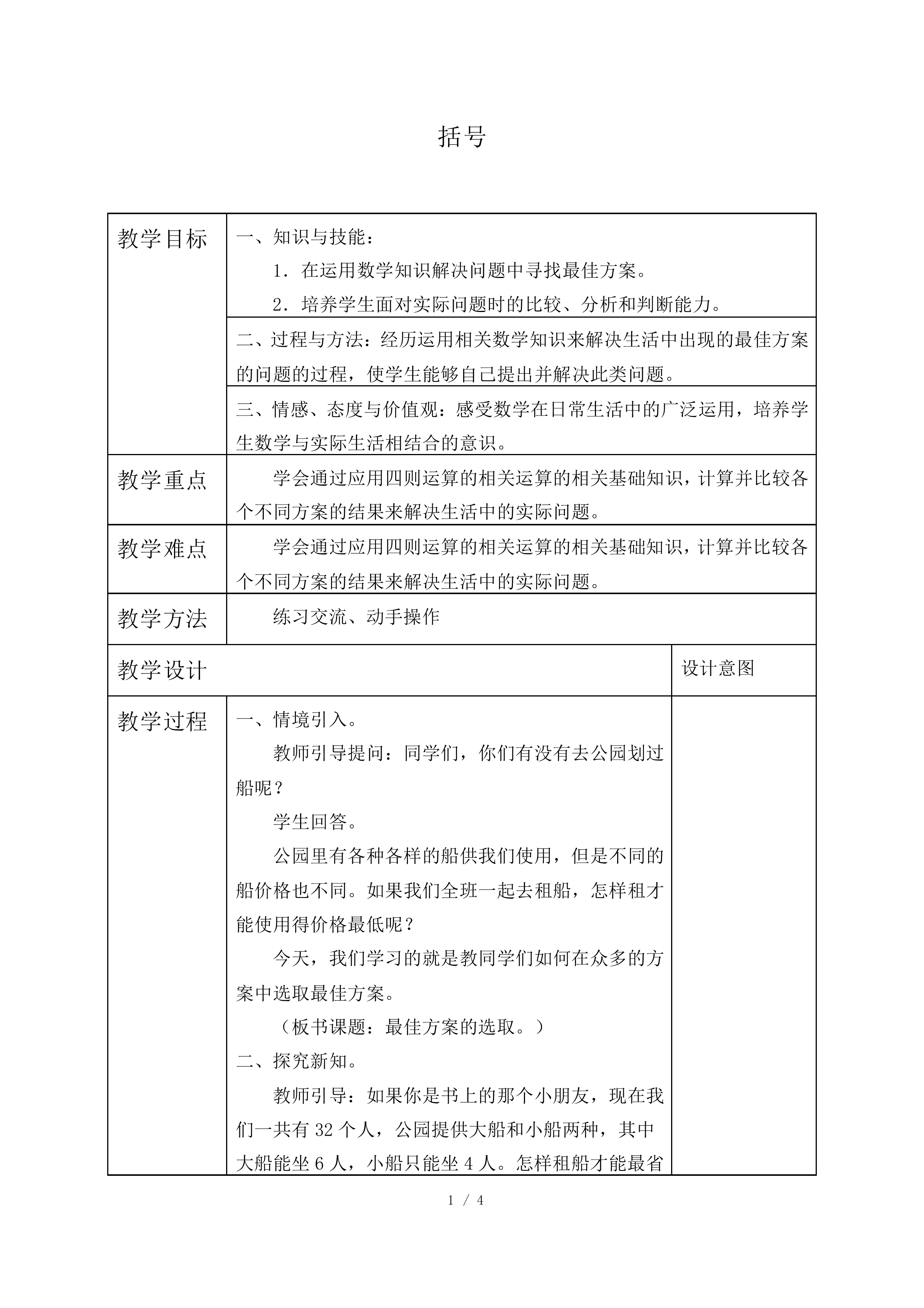 括号_教案1