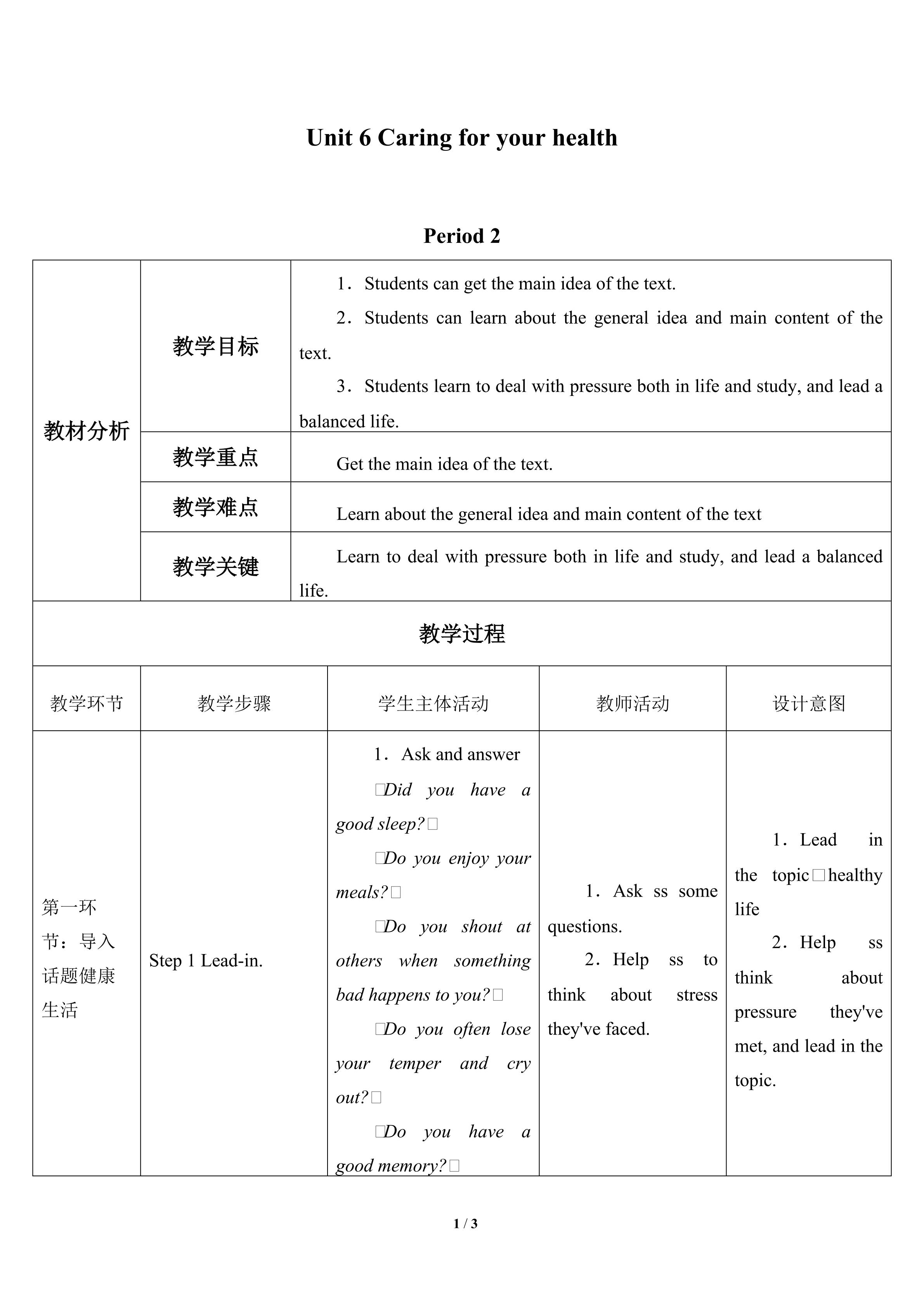 Unit 6 Caring for your health_教案2