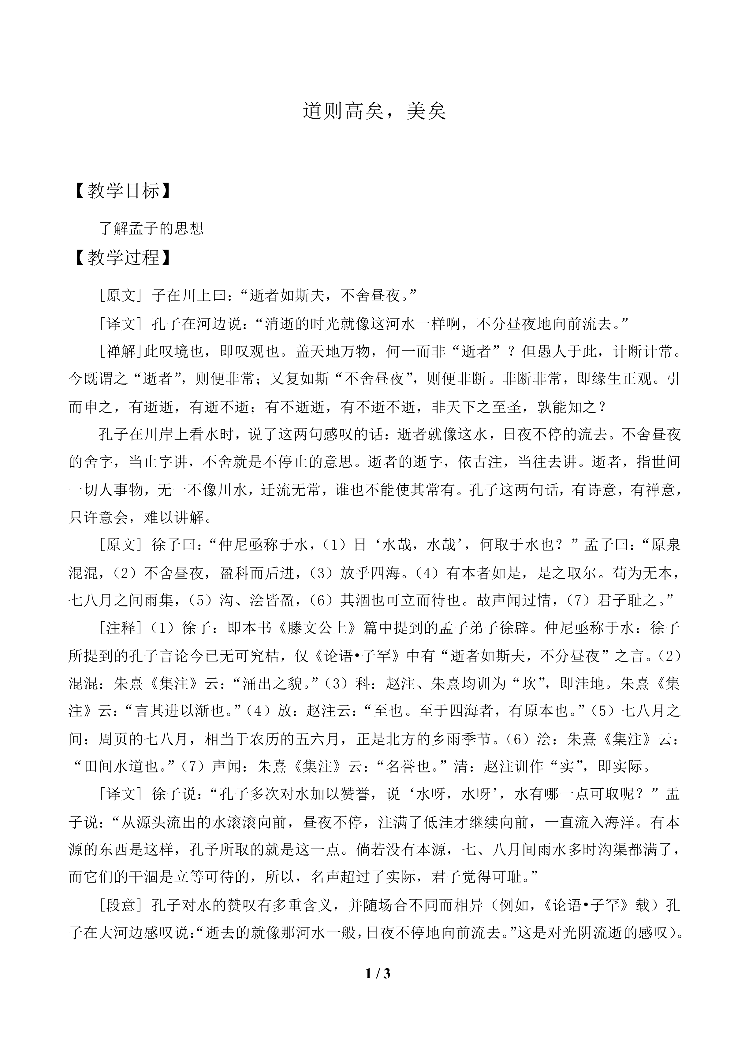 道则高矣，美矣_教案1