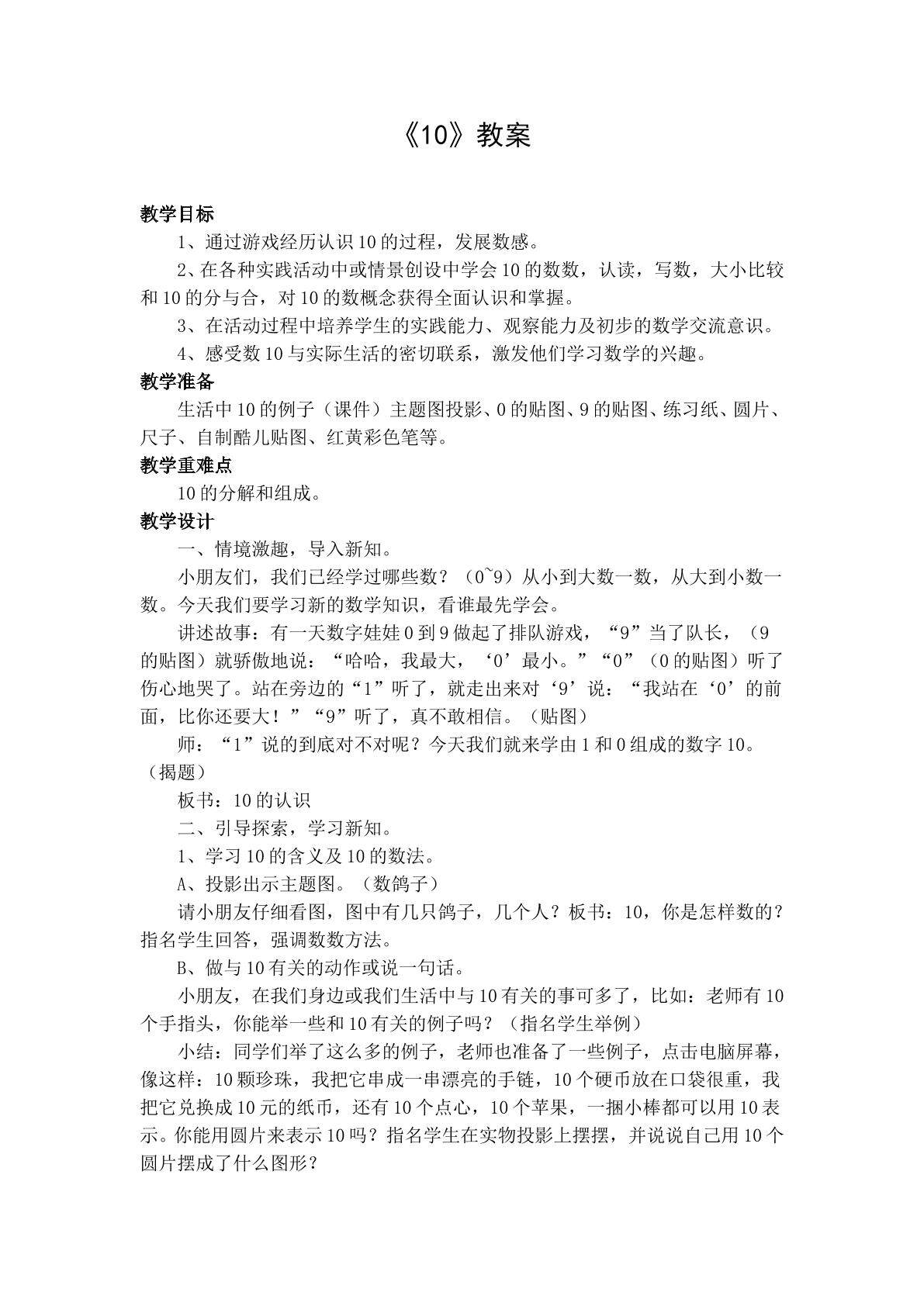 10的认识