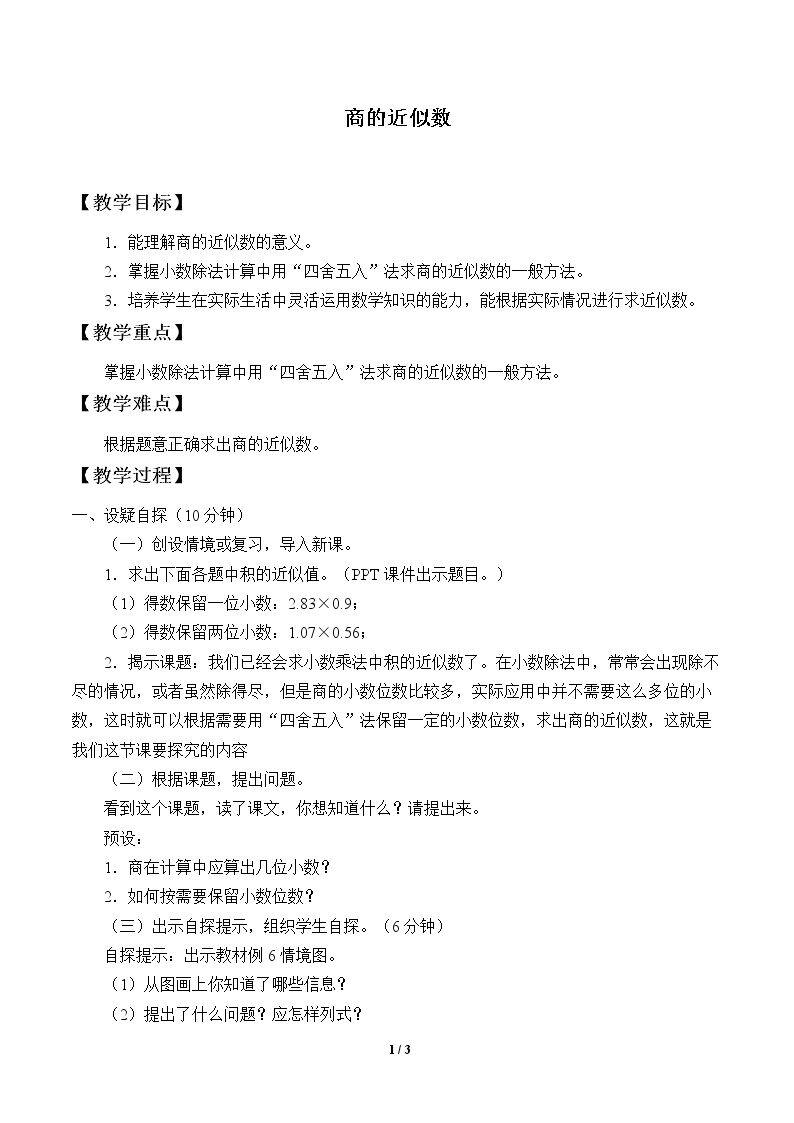 商的近似数