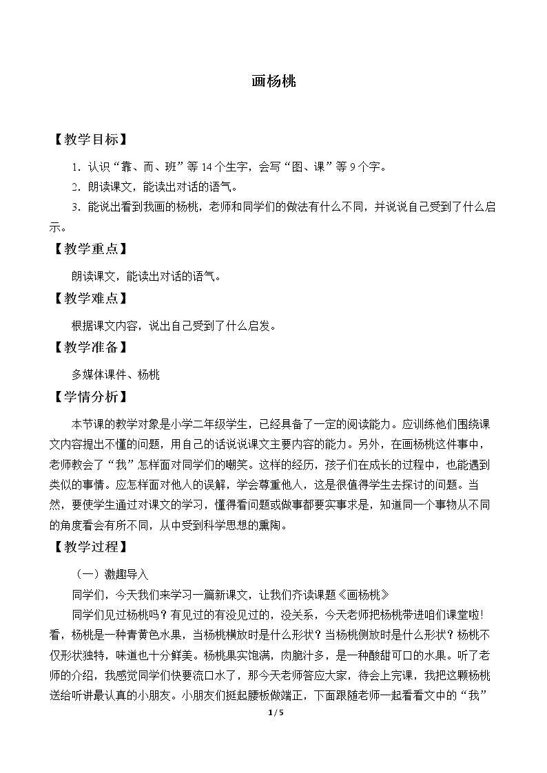 画杨桃_教案1