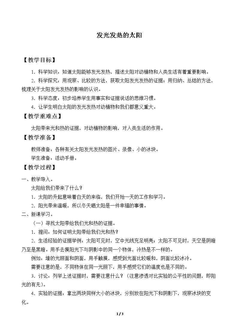 发光发热的太阳
