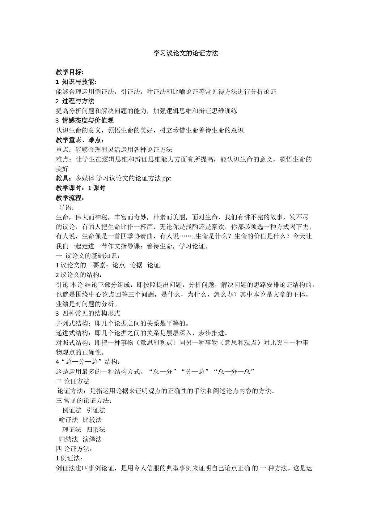 掌握师说正反对比论证方法
