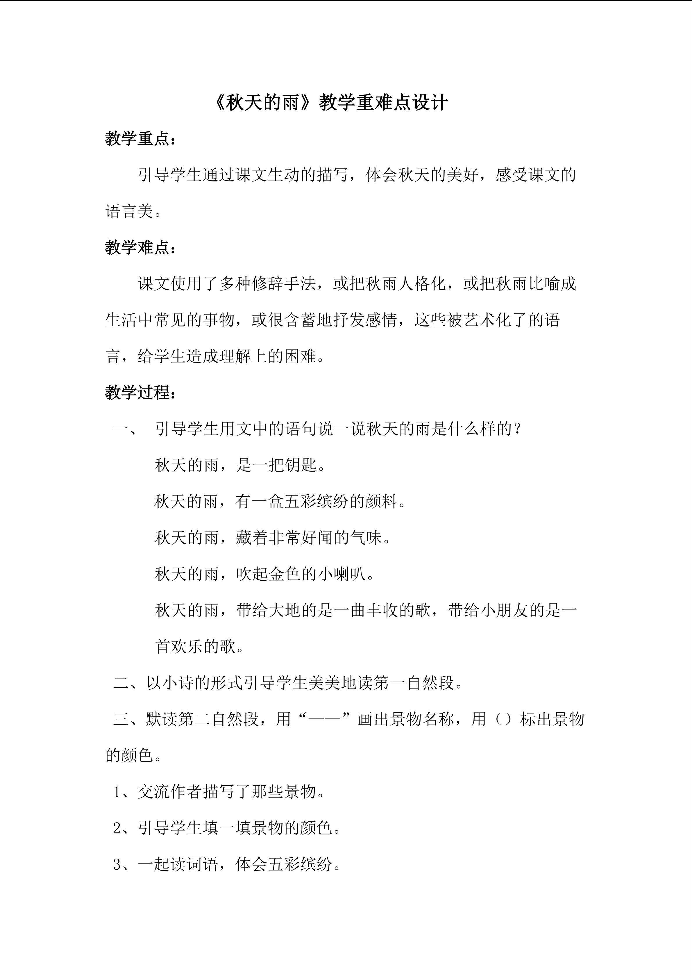 秋天的雨