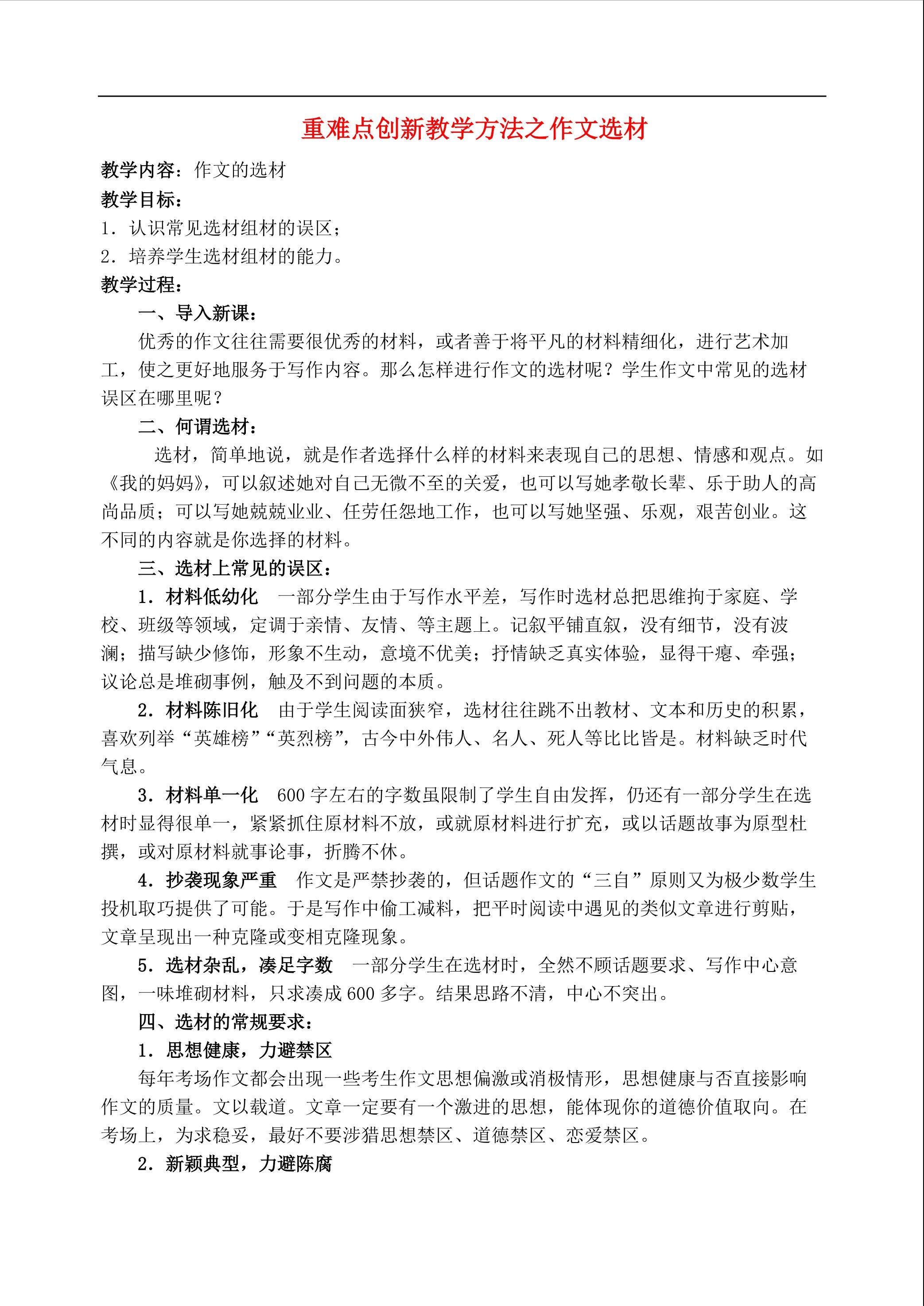 重难点创新教学方法之选材