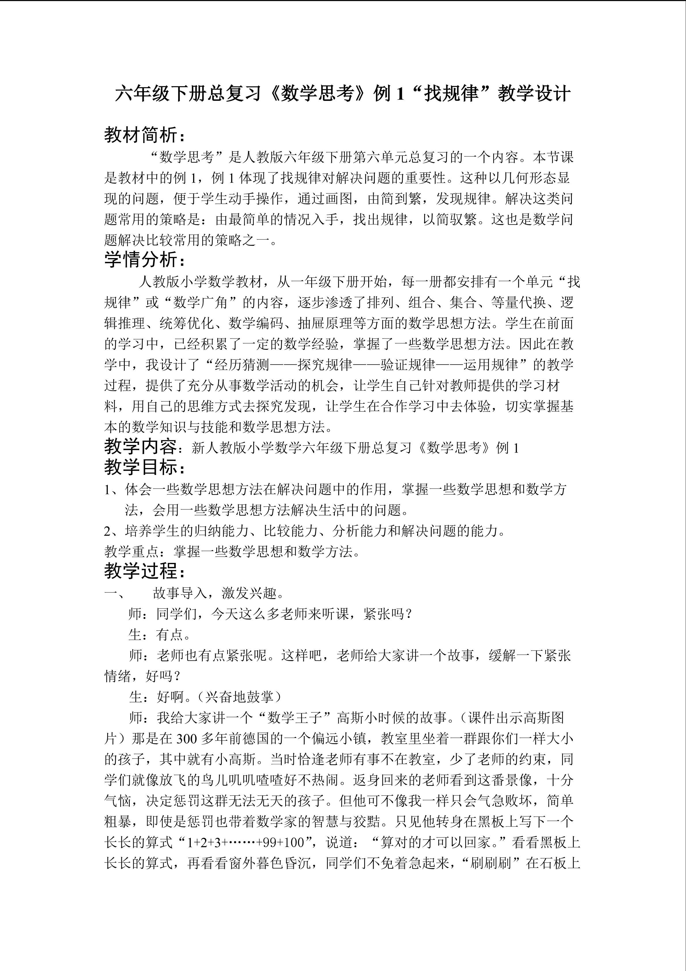 《总复习----数学思考》导学模式教学设计