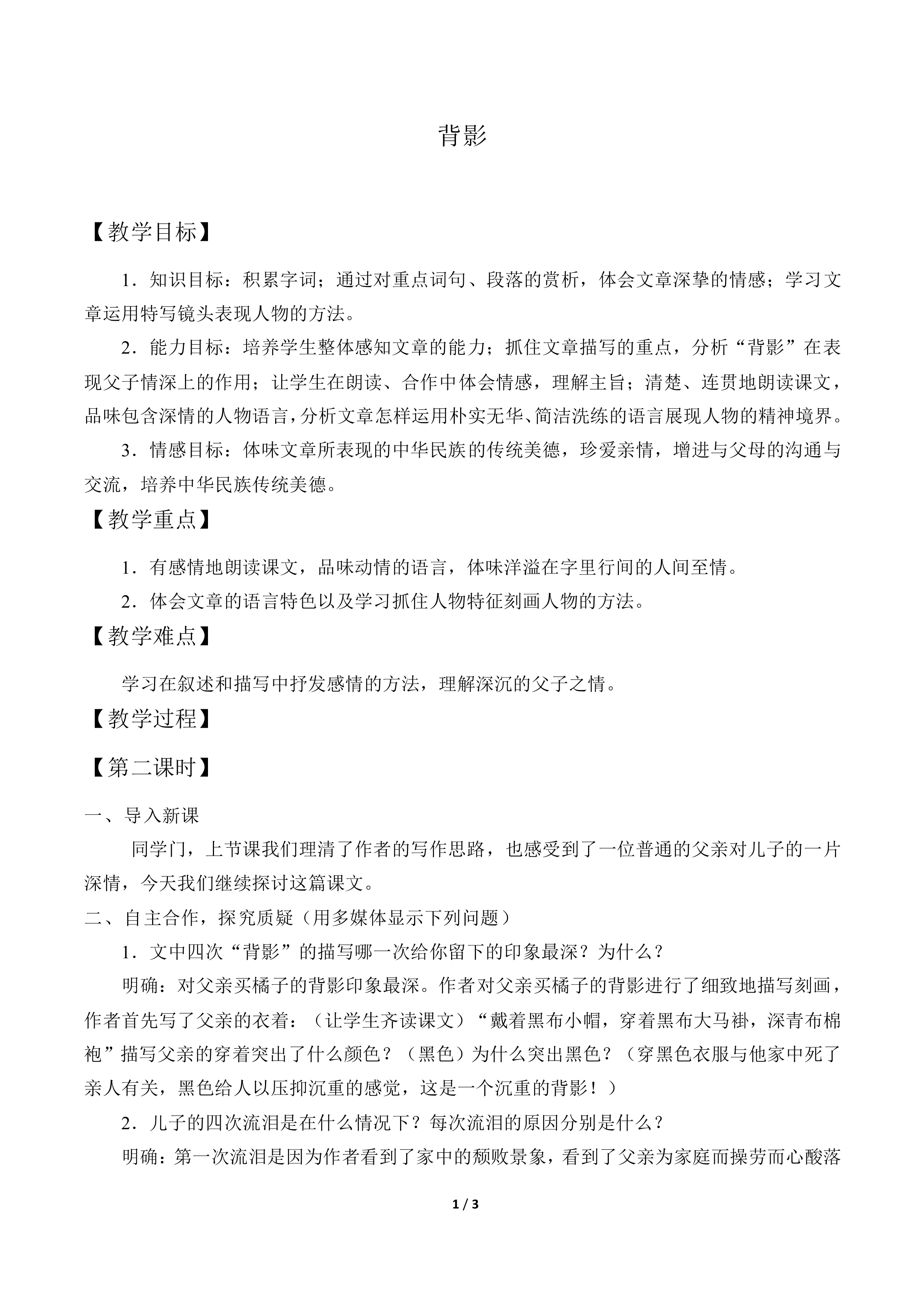 背影_教案2
