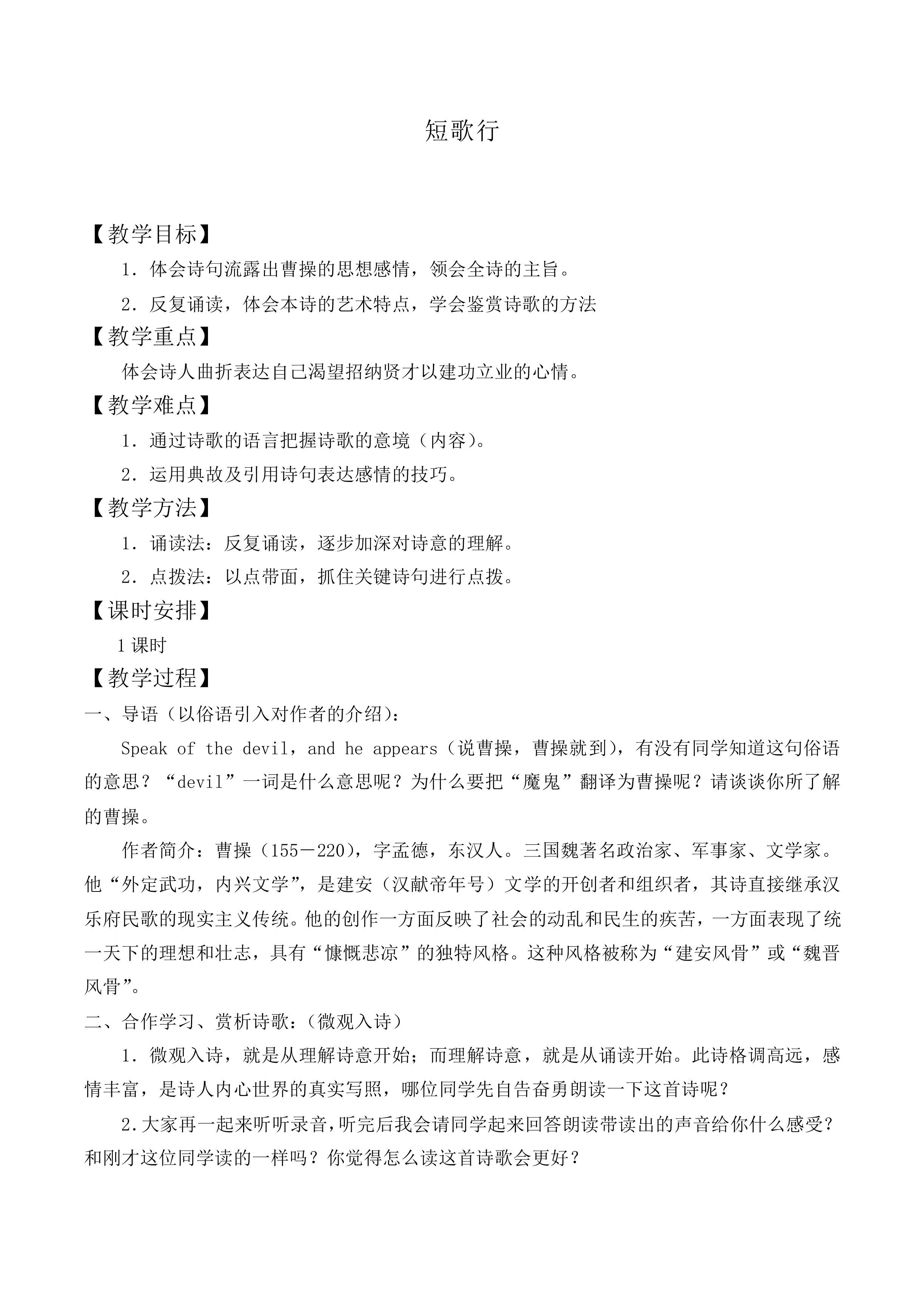 短歌行_教案5