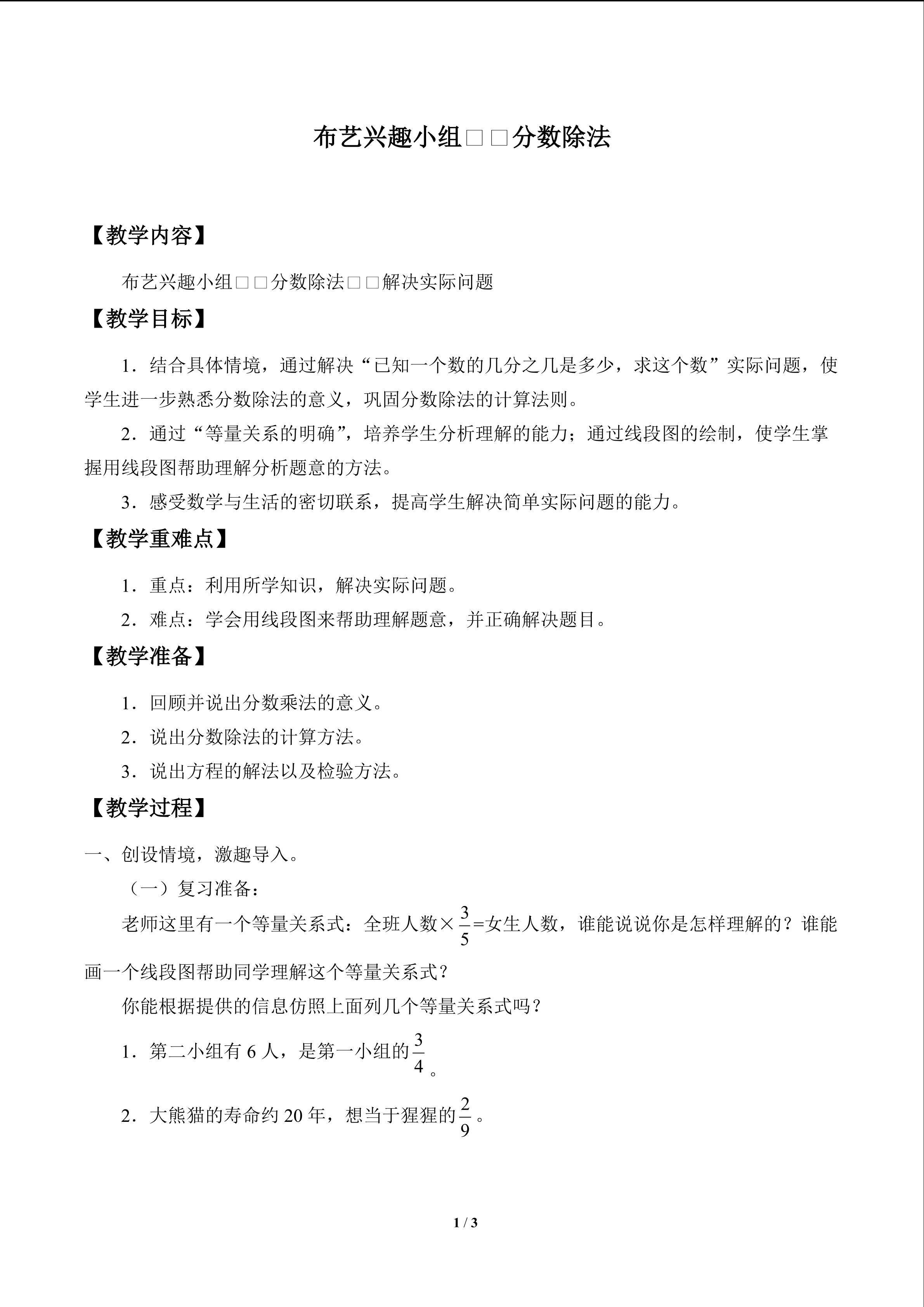 布艺兴趣小组——分数除法_教案2