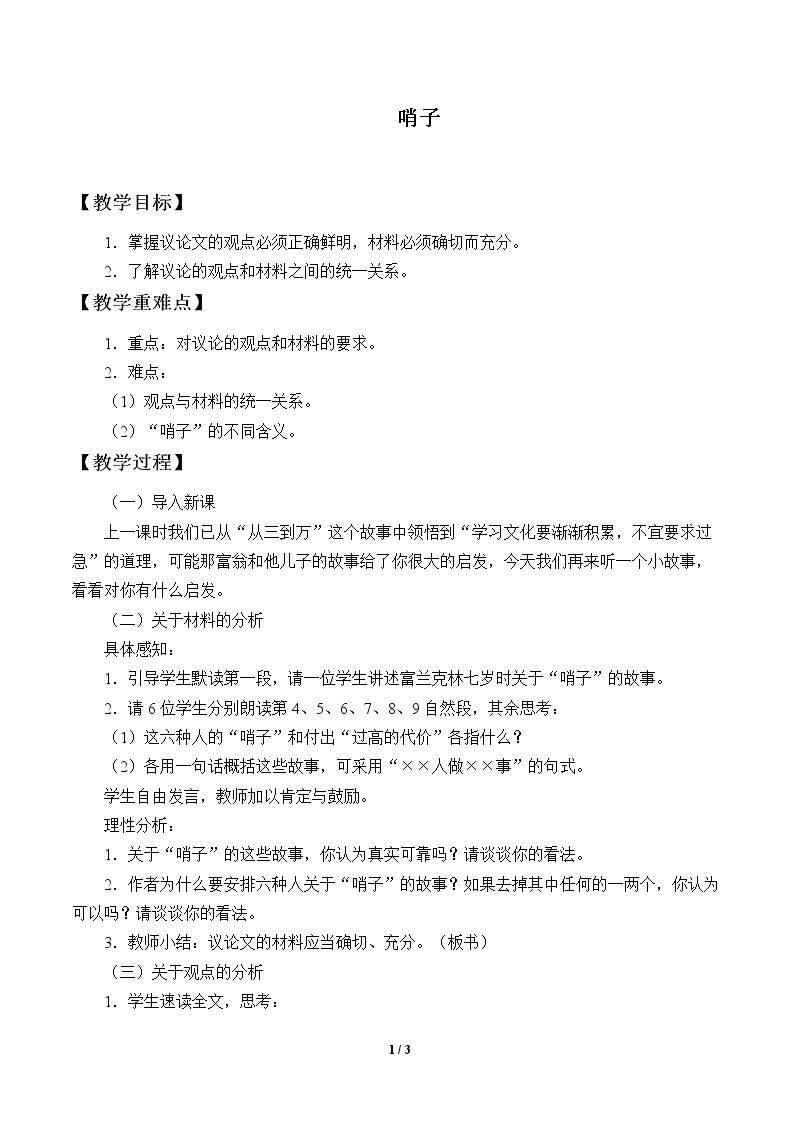 哨子