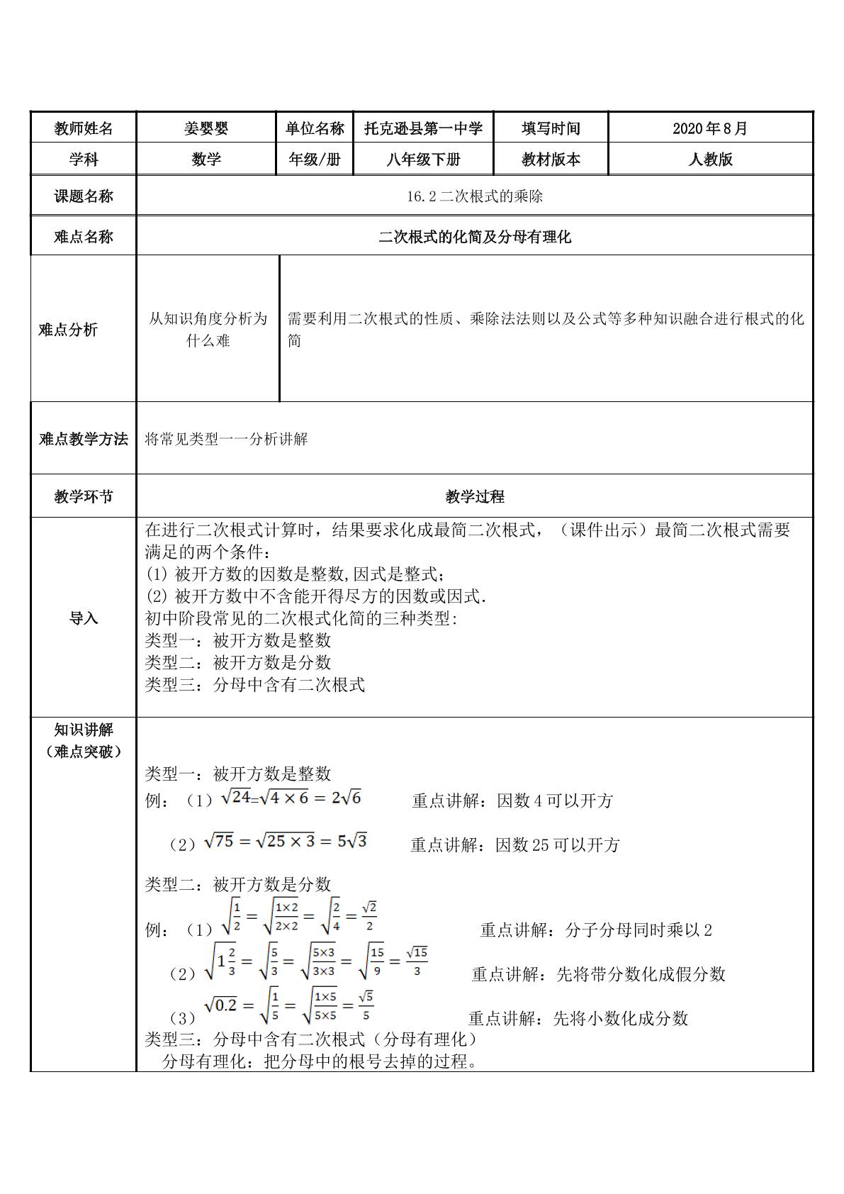 二次根式的化简