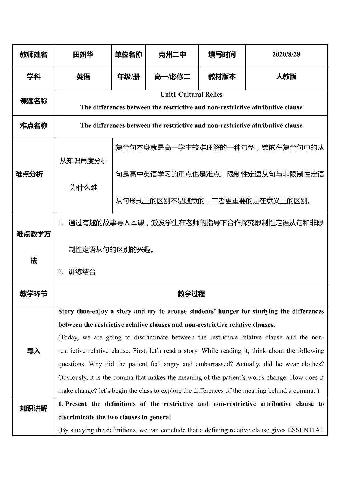 限制性定从和非限制性定从的区别