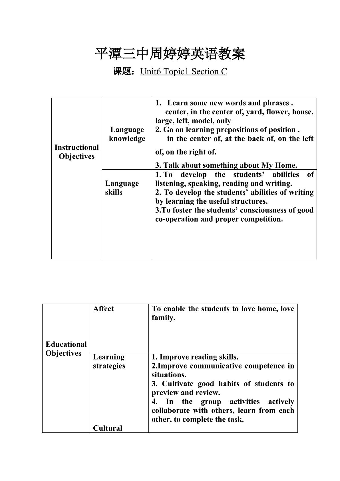 平潭三中英语公开课教案