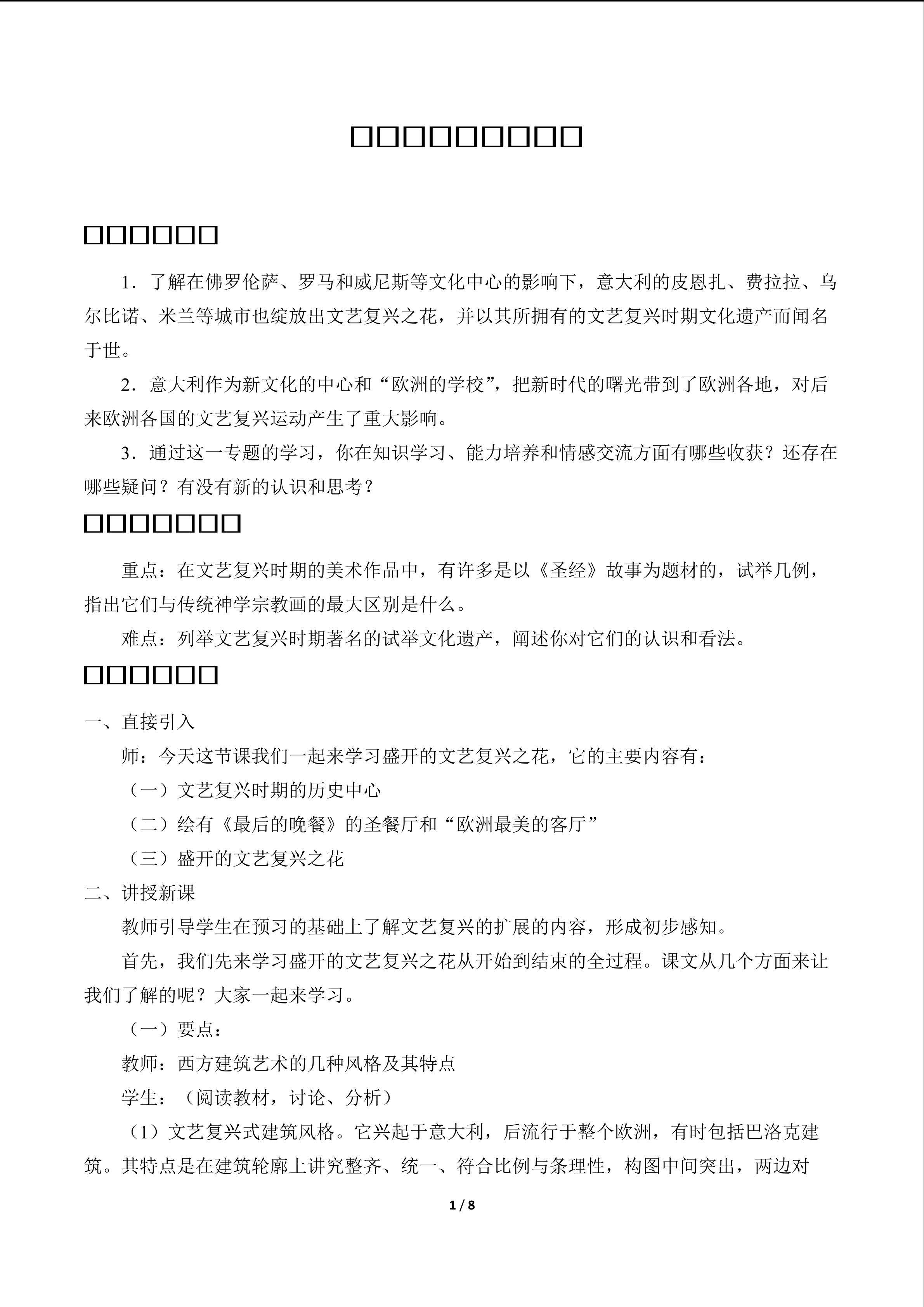盛开的文艺复兴之花_教案1