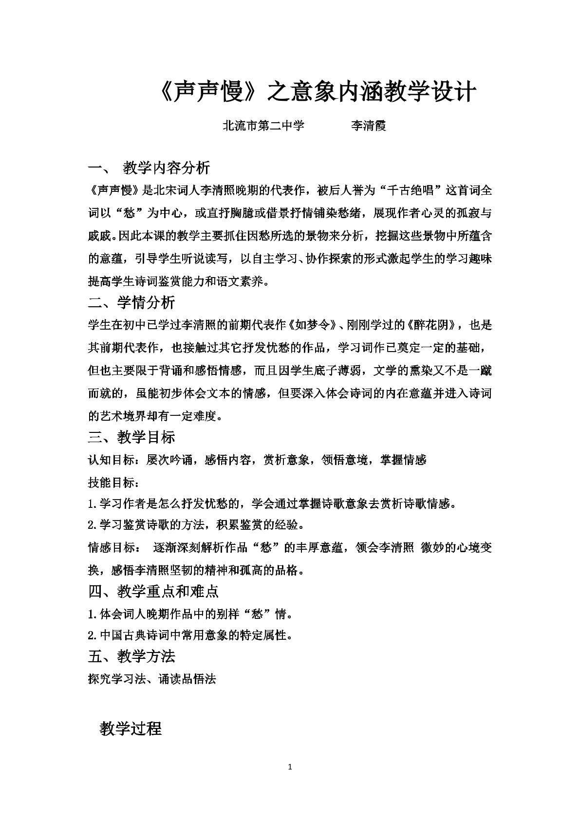 声声慢之意象内涵