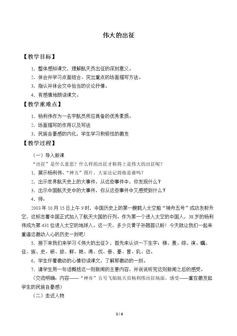伟大的出征