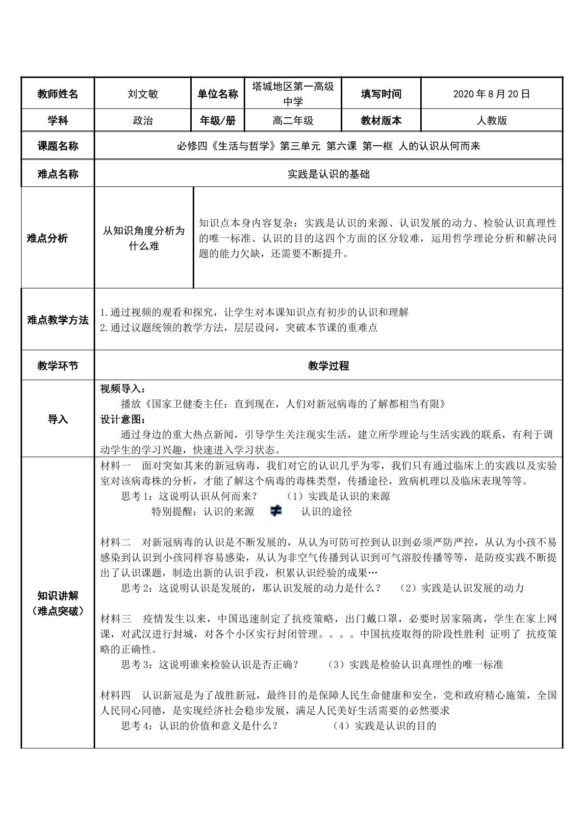实践是认识到额基础