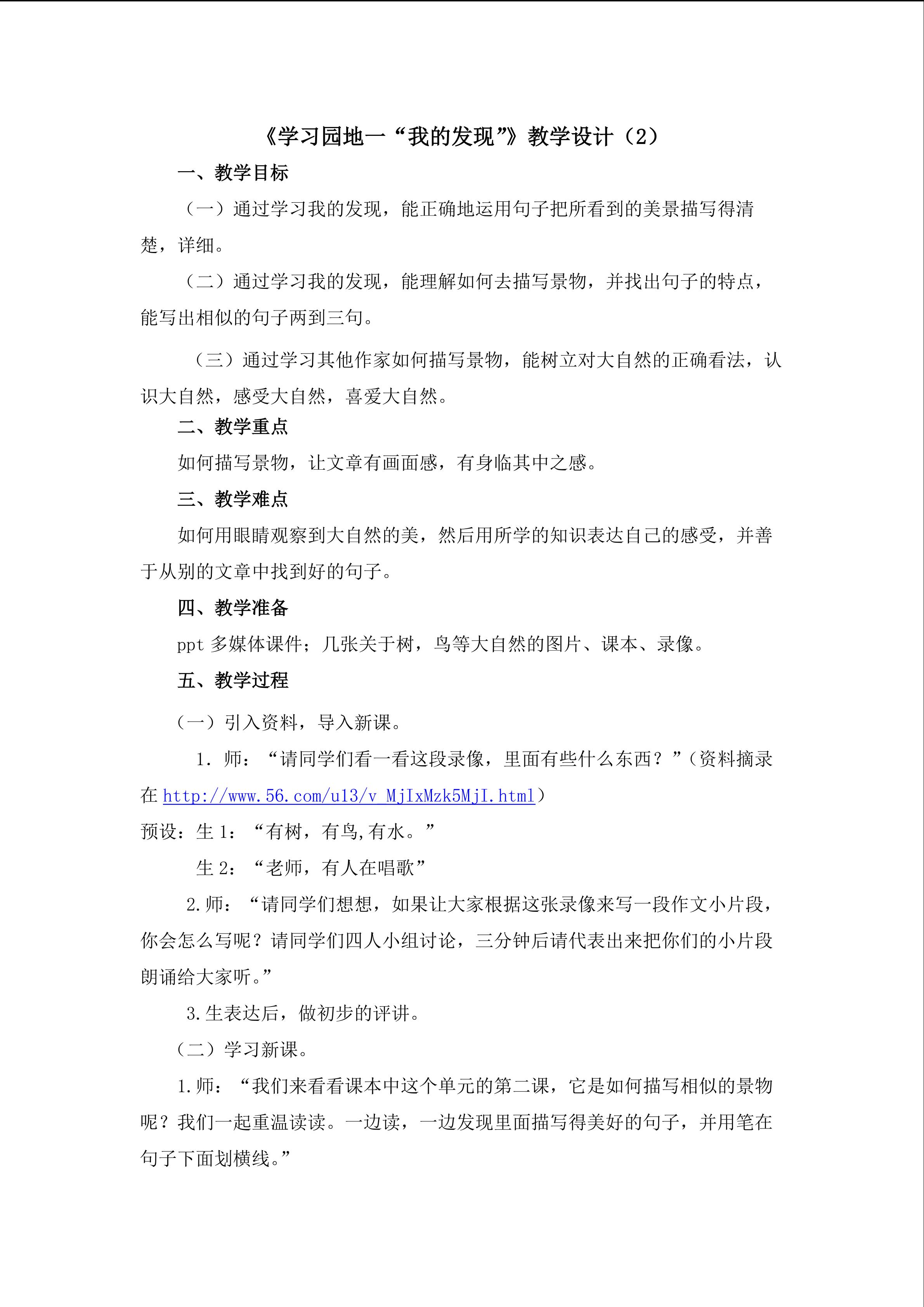 3.教学设计(2)
