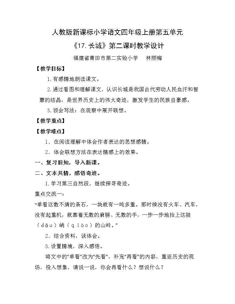 17　长城