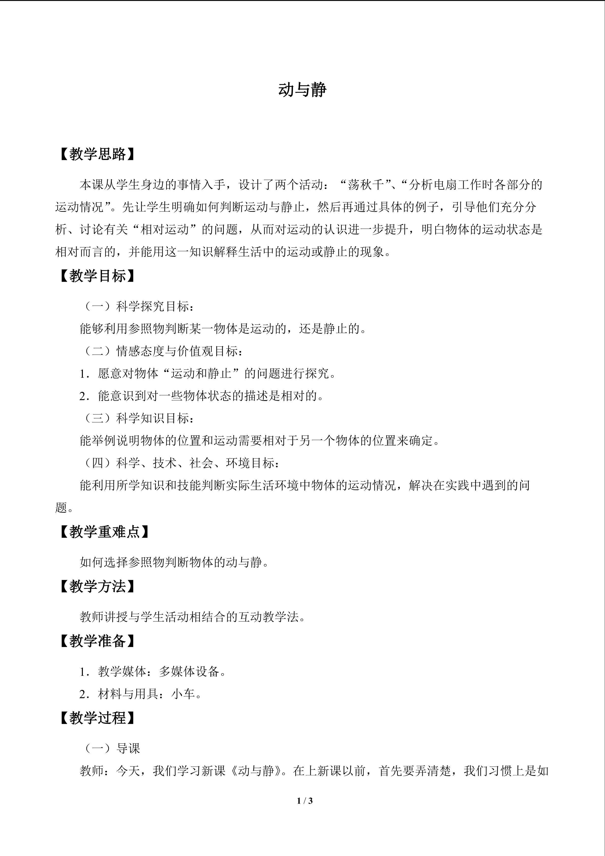 动与静_教案1