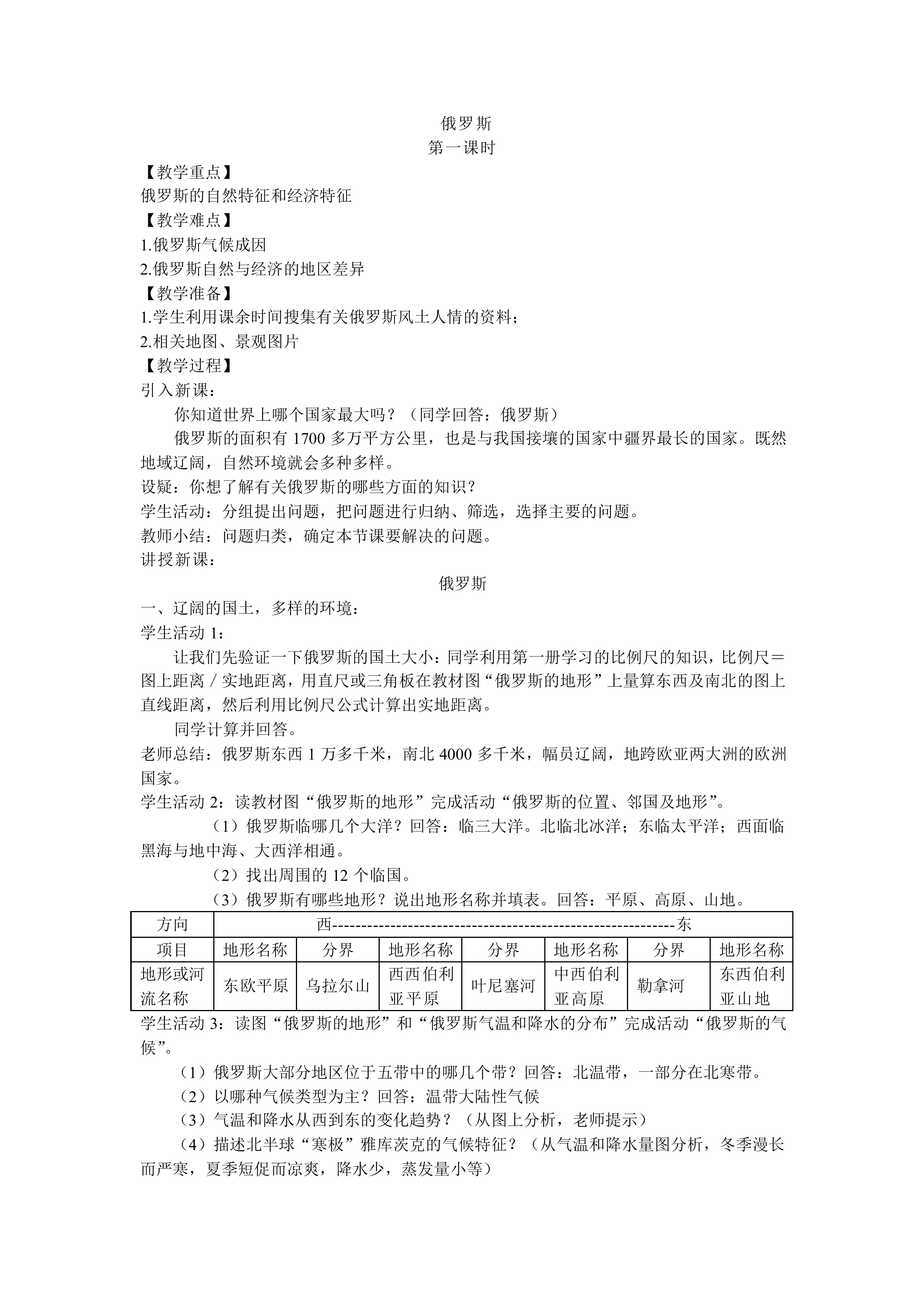 俄罗斯_教案4