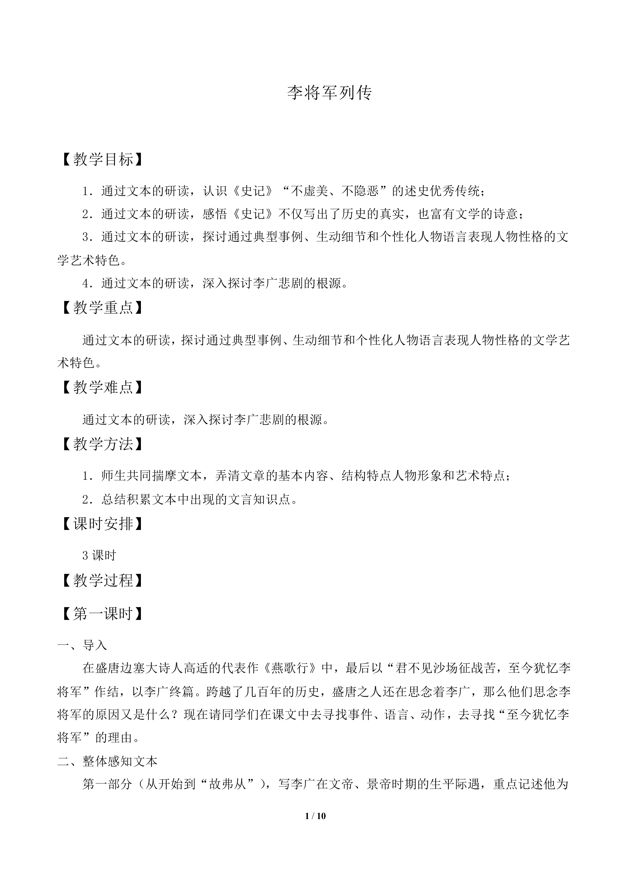 李将军列传_教案2