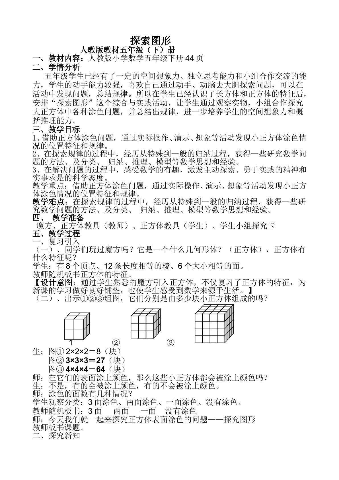探索图形