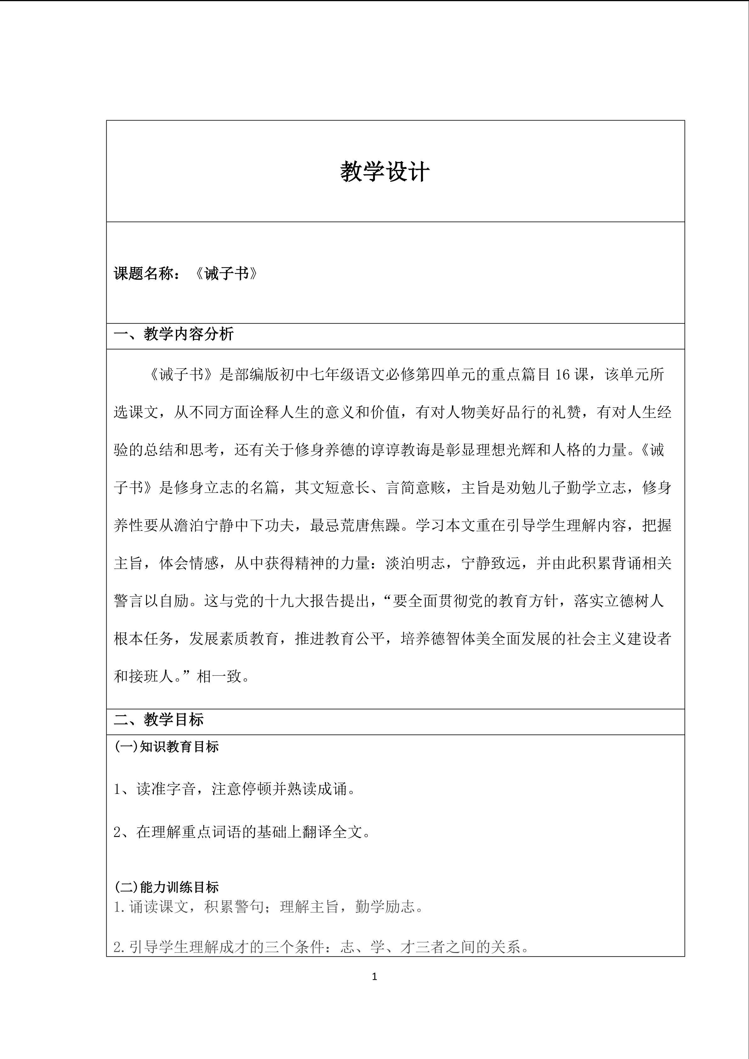 诫子书