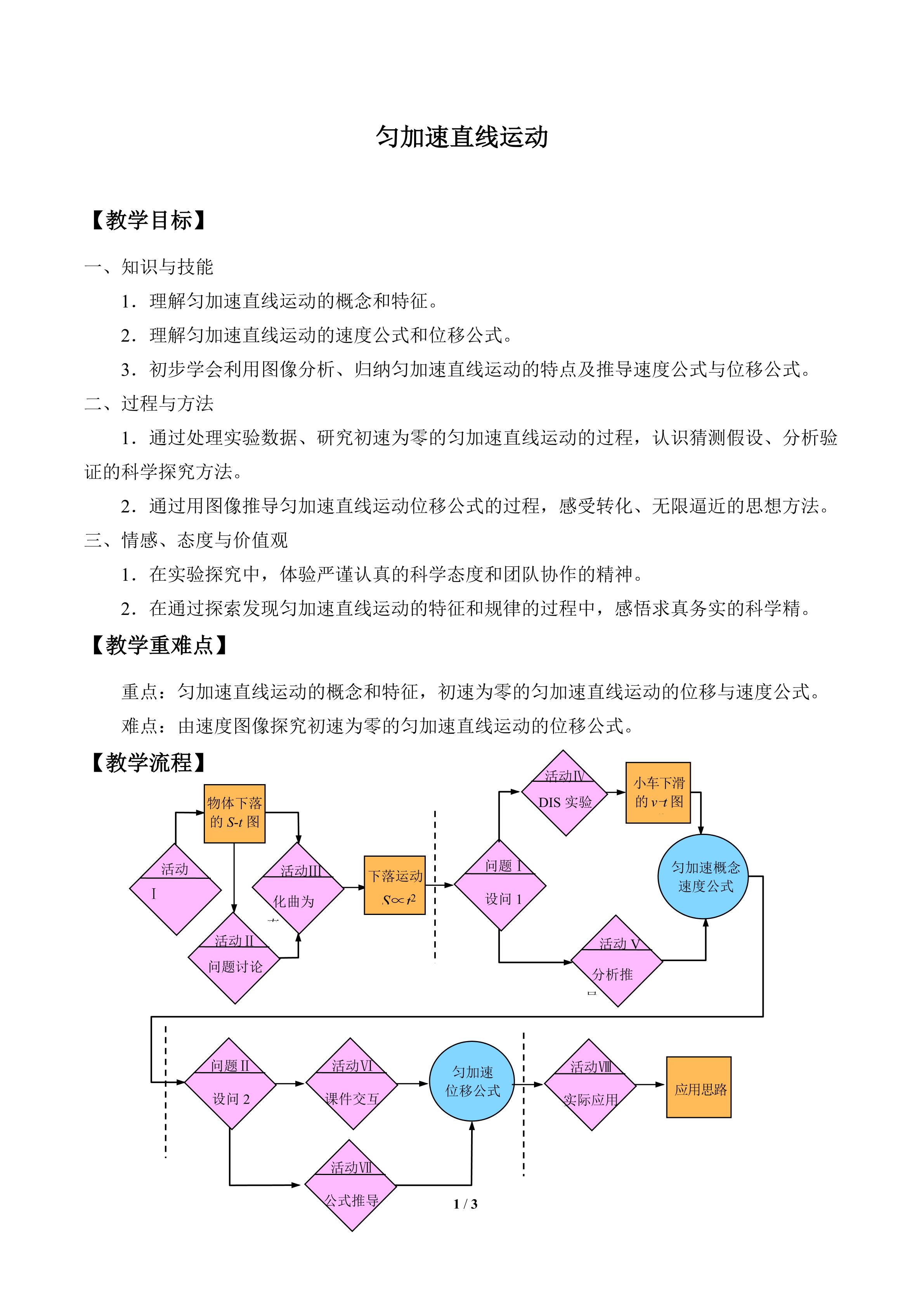匀加速直线运动_教案1