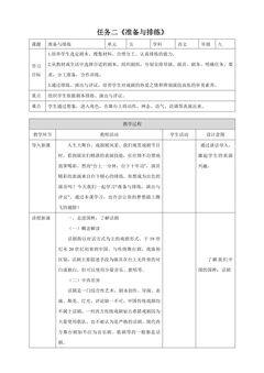 【★】9年级语文部编版下册教案第5单元任务2《准备与排练》