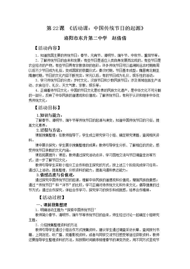 第22课 活动课:�…