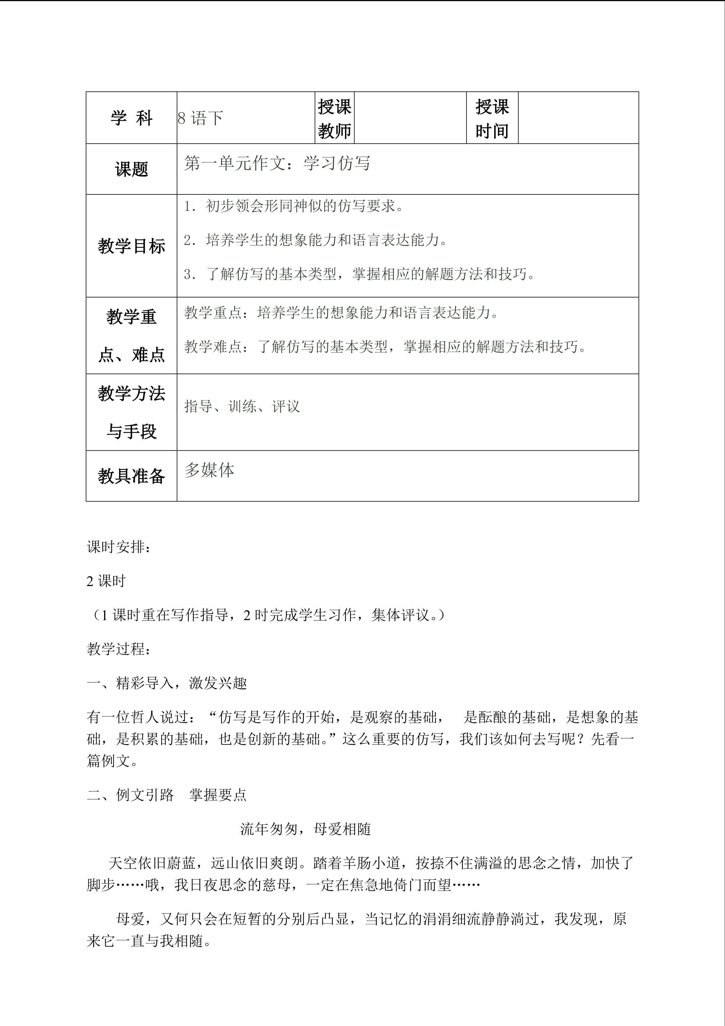 第一单元综合性学习