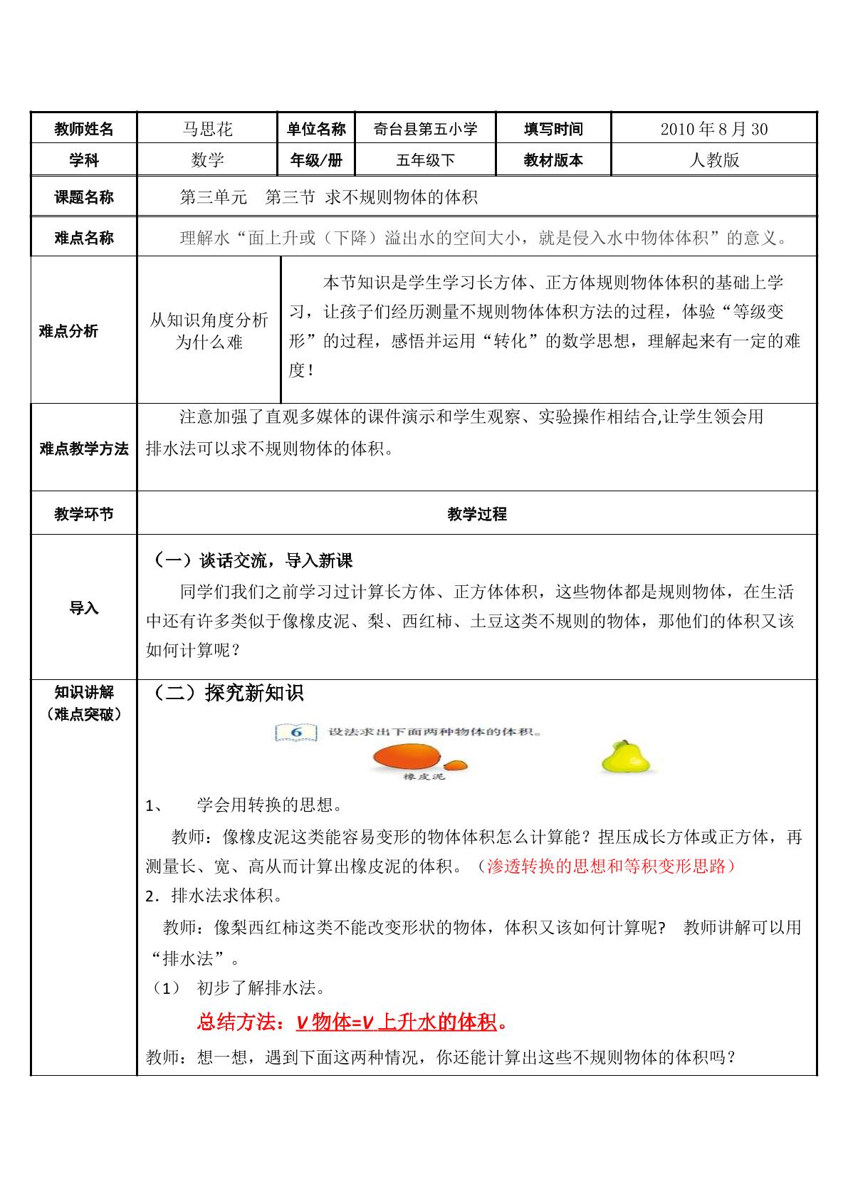 求不规则物体体积