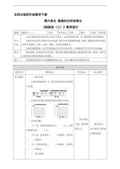 【★★★】4年级数学北师大版下册教案第六单元《栽蒜苗(二)》