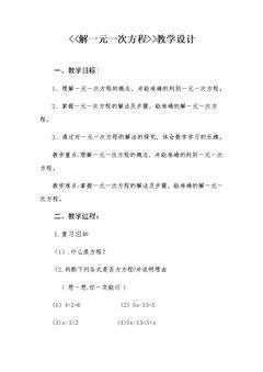 去括号解一元一次方程