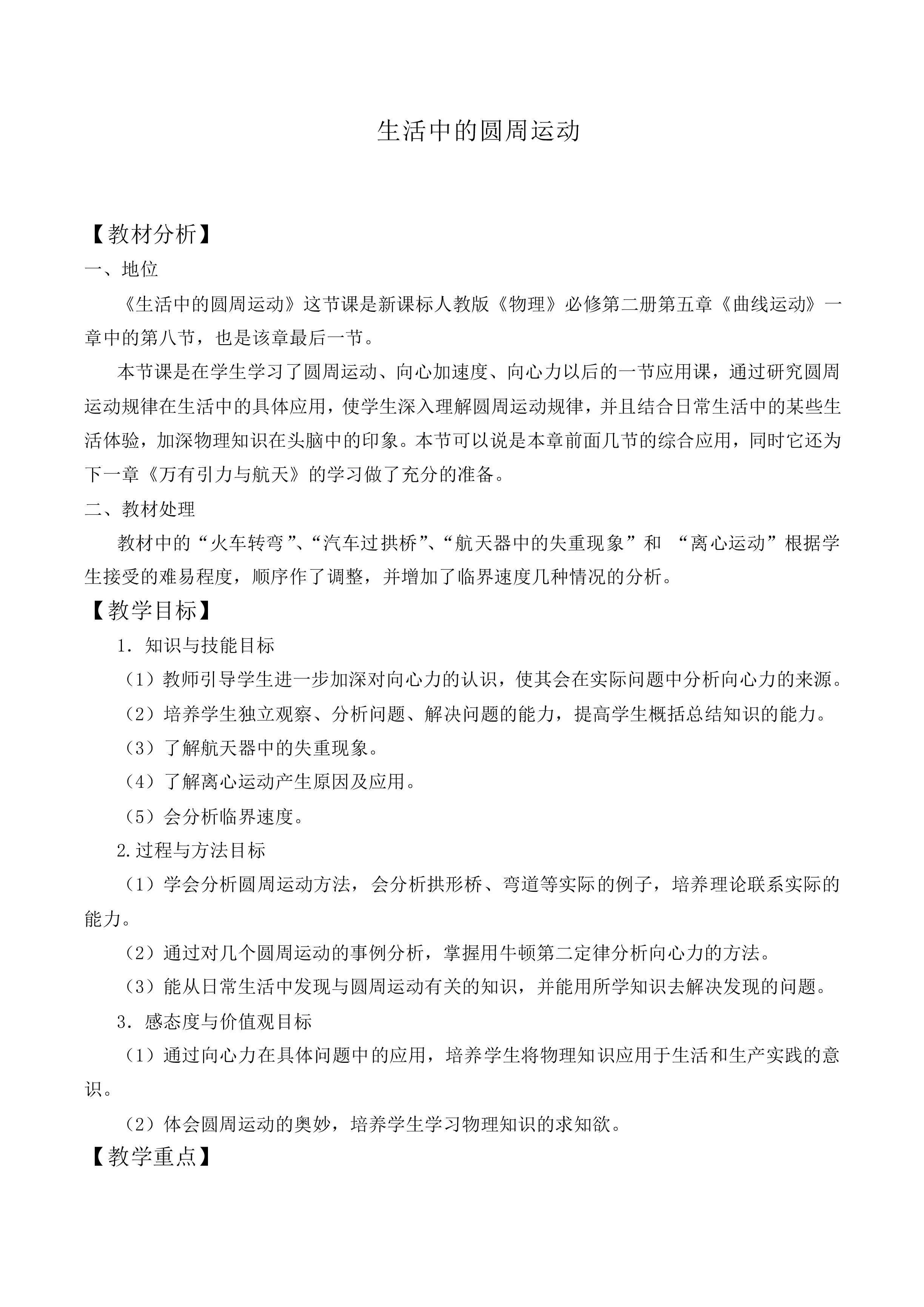 生活中的圆周运动_教案5