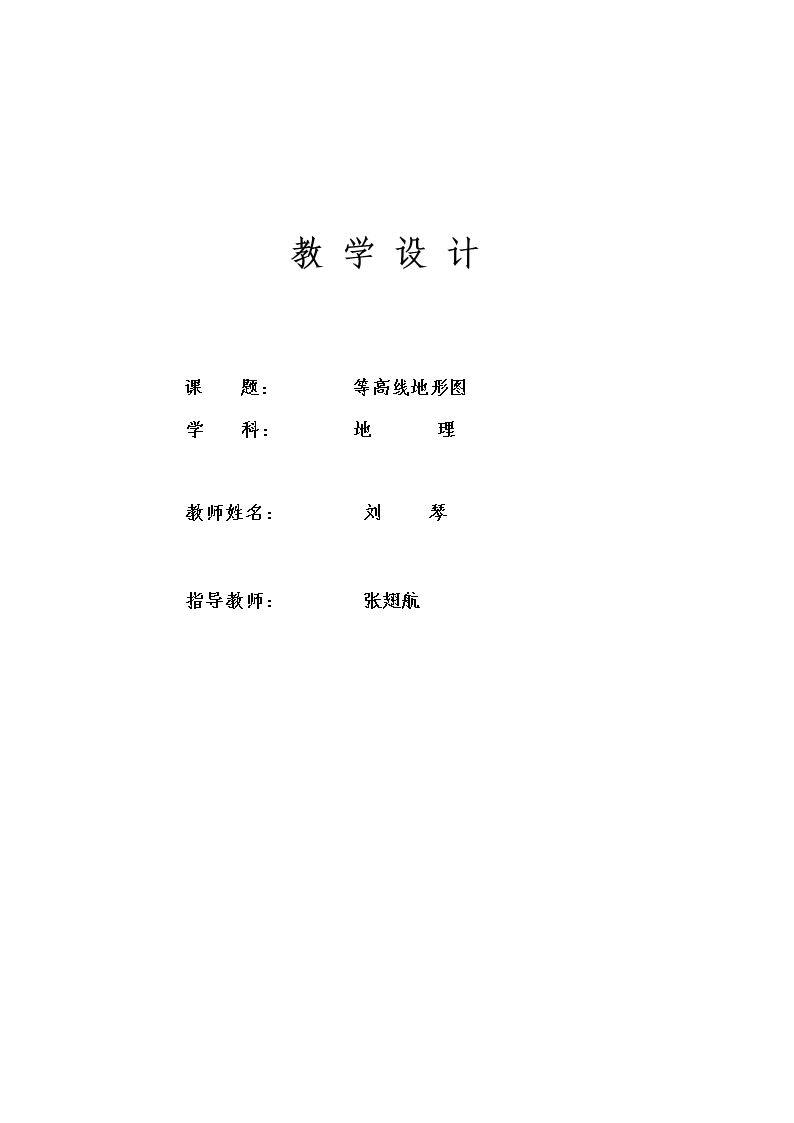 第一节　地图和地图投影