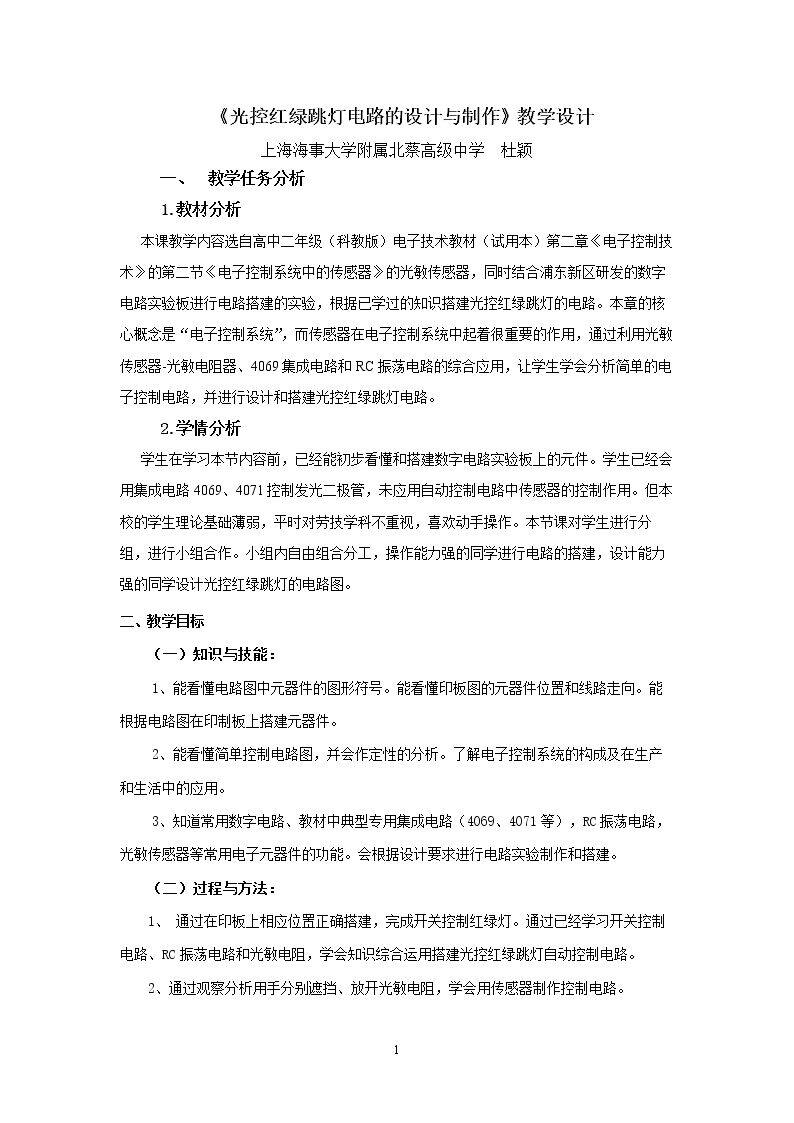 2.2 电子控制系统�…