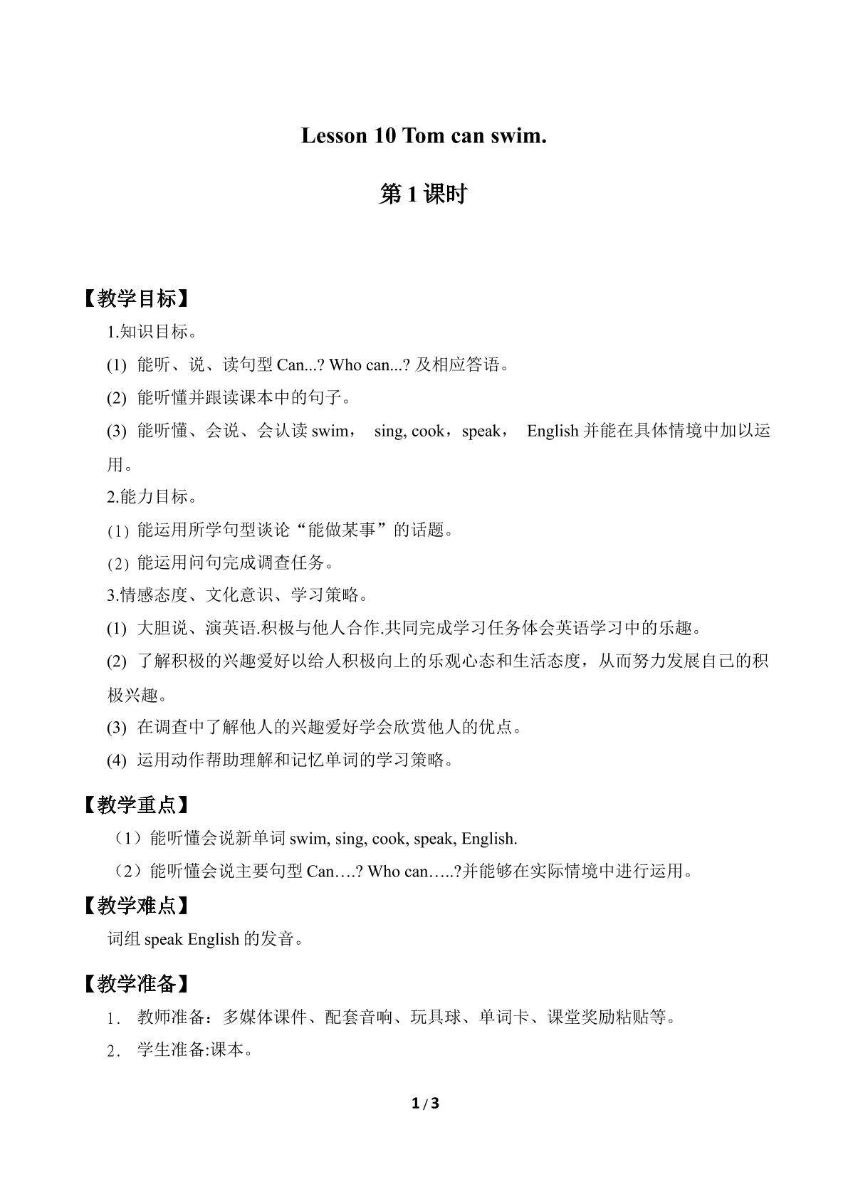 Lesson 10   Tom can swim._教案1