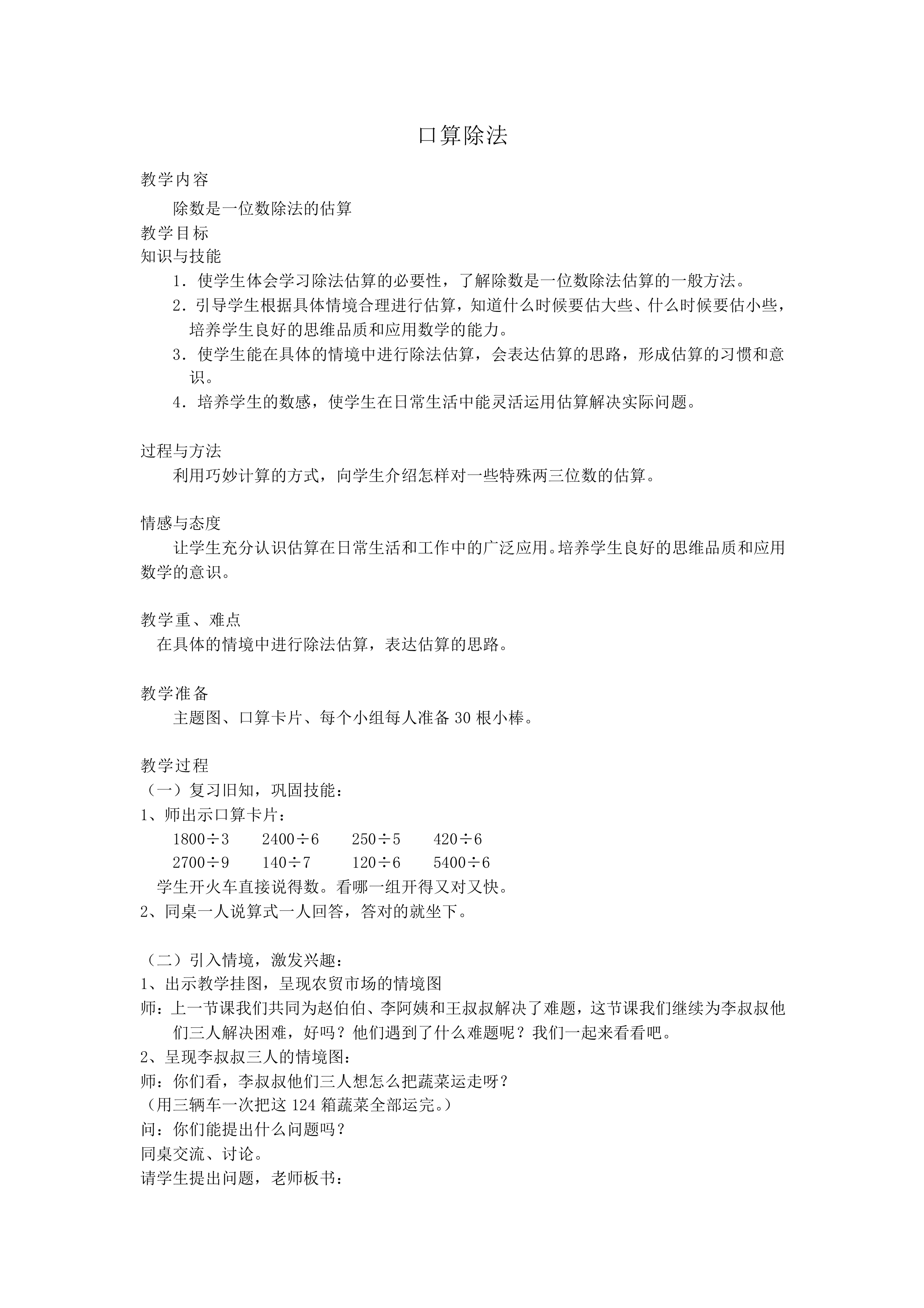 口算除法_教案3