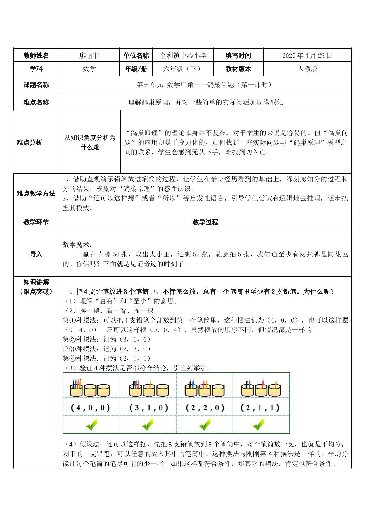 第五单元 数学广角----鸽巢问题