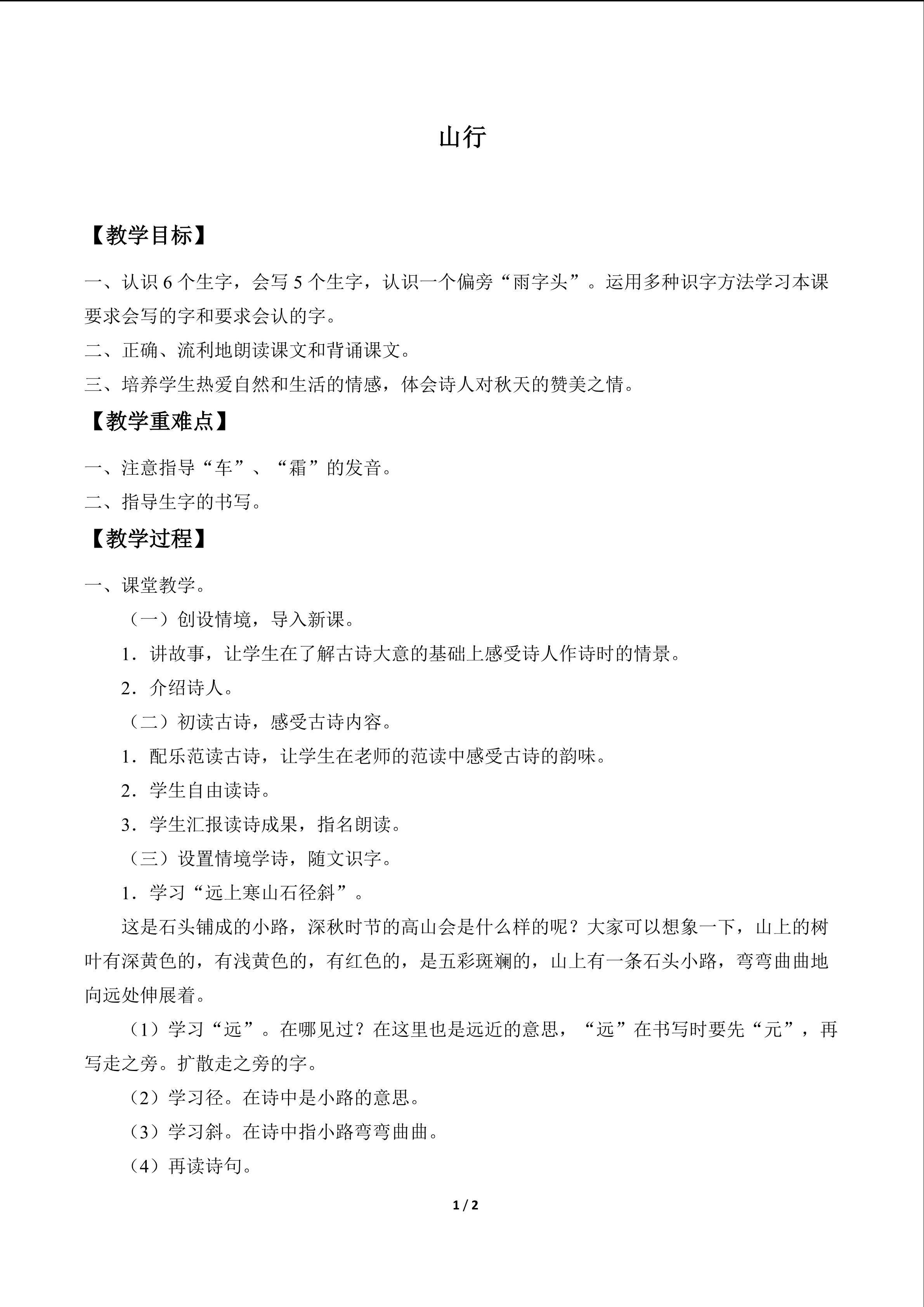 山行_教案1
