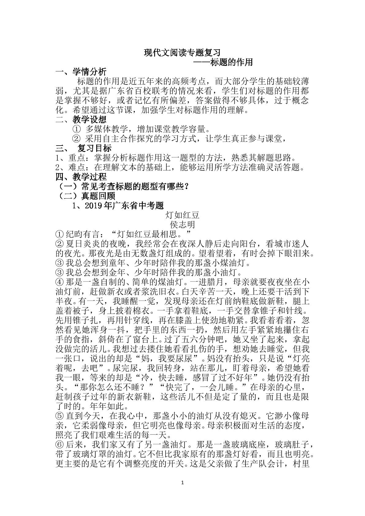 现代文阅读专题复习——标题的作用