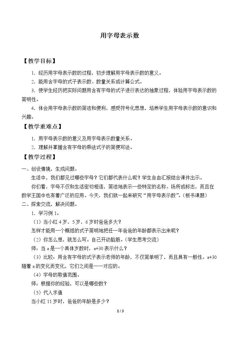 用字母表示数
